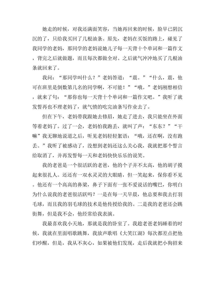 2021小学生我爱我家作文八百字_第4页