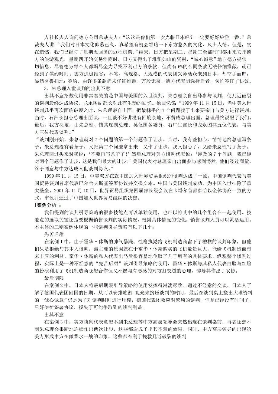 商务谈判经典案例(2)_第4页