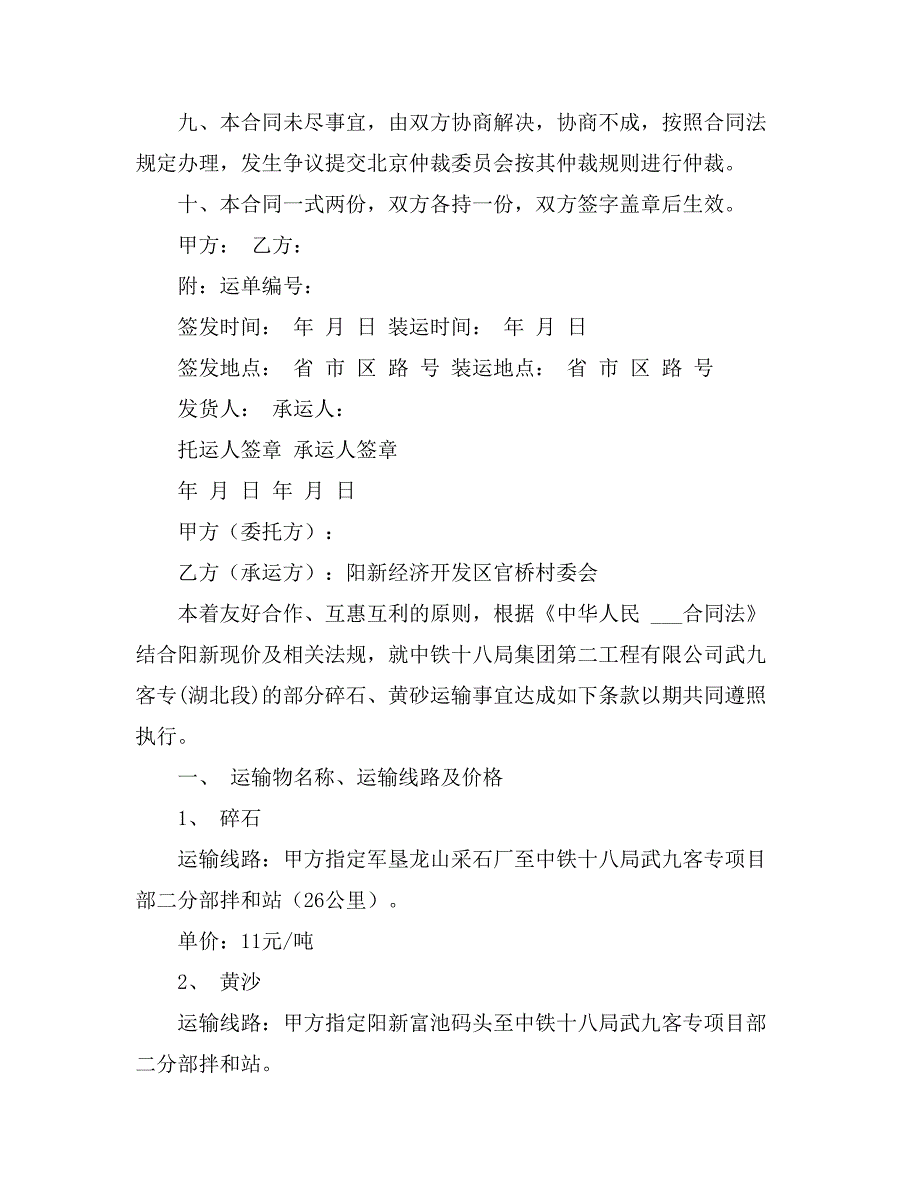 2021精选运输合同汇总10篇_第3页