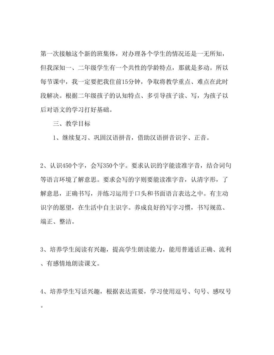 2020年-2020年教师工作计划(3)（青青小草分享）_第2页