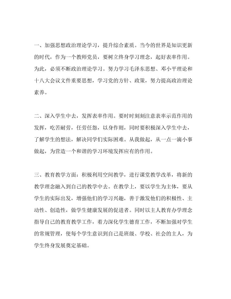 2020年-2020年教师工作计划(3)（青青小草分享）_第5页