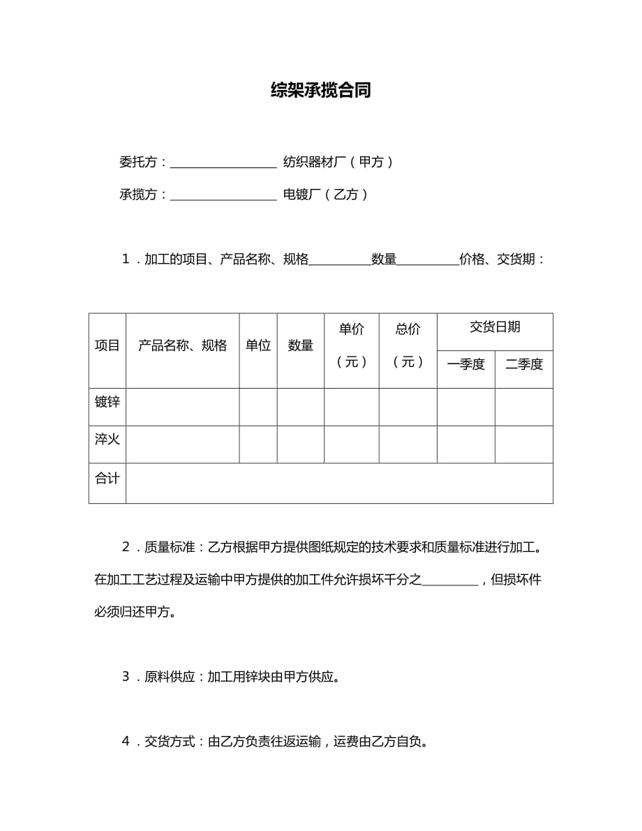 综架承揽合同（通用版）_第1页