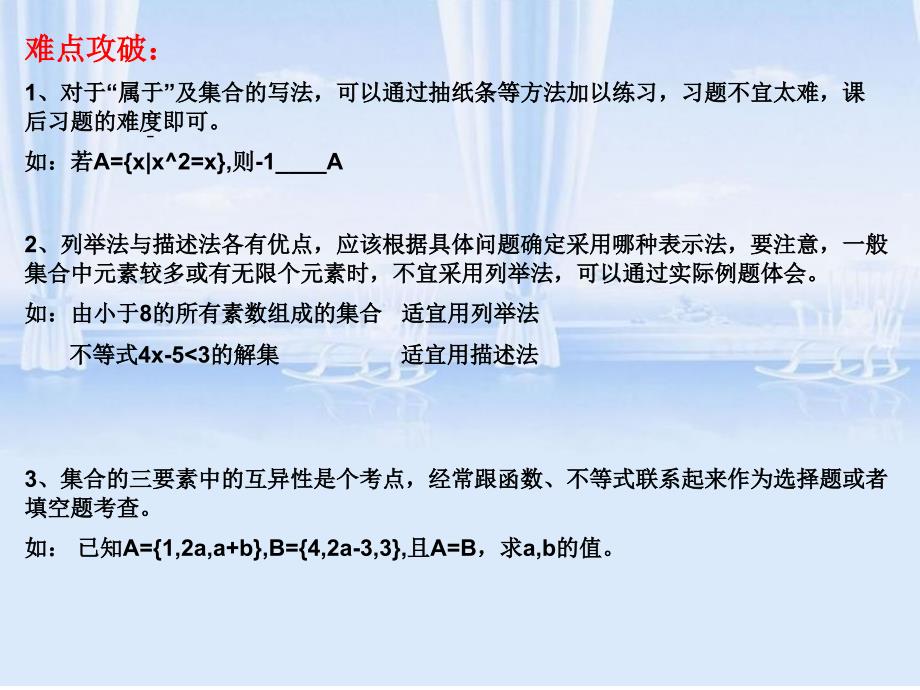 人教版高中数学必修1课本知识点归纳幻灯片_第3页