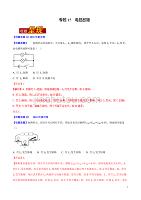 专题15 电路故障-2018年中考物理母题题源系列（解析版）