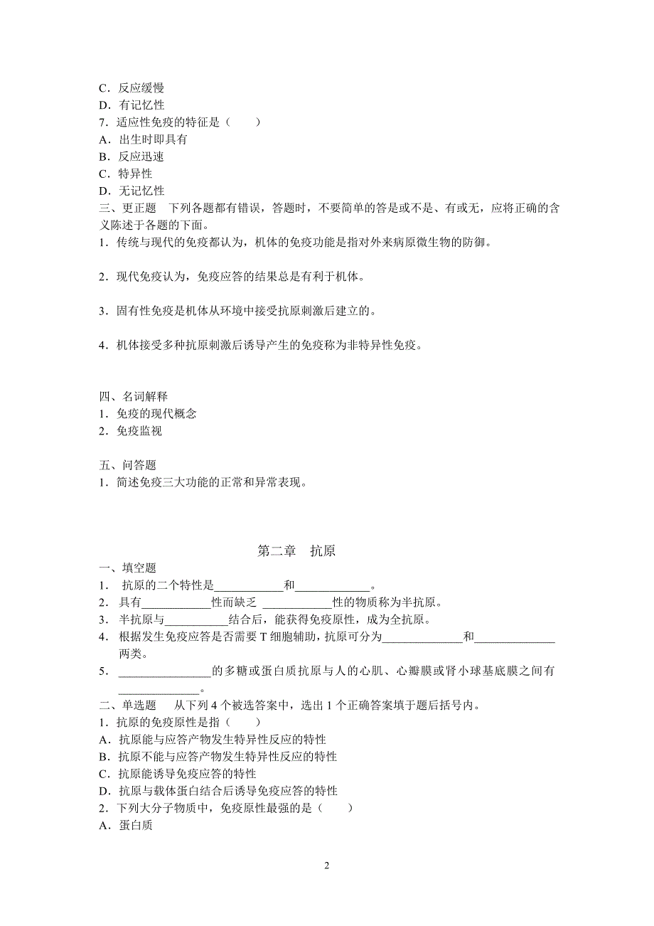 医学免疫学作业集作业（12年4月修正）_第2页