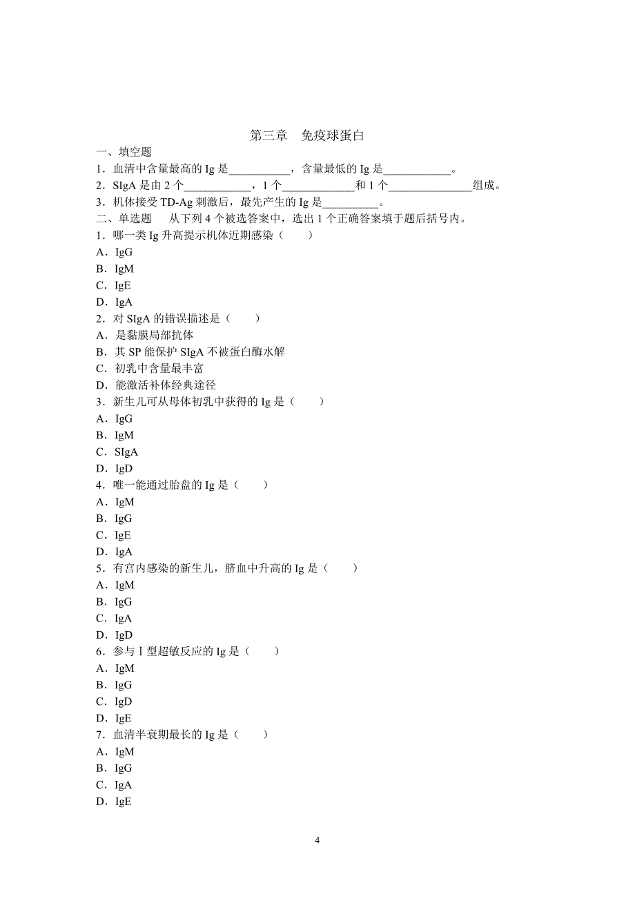 医学免疫学作业集作业（12年4月修正）_第4页