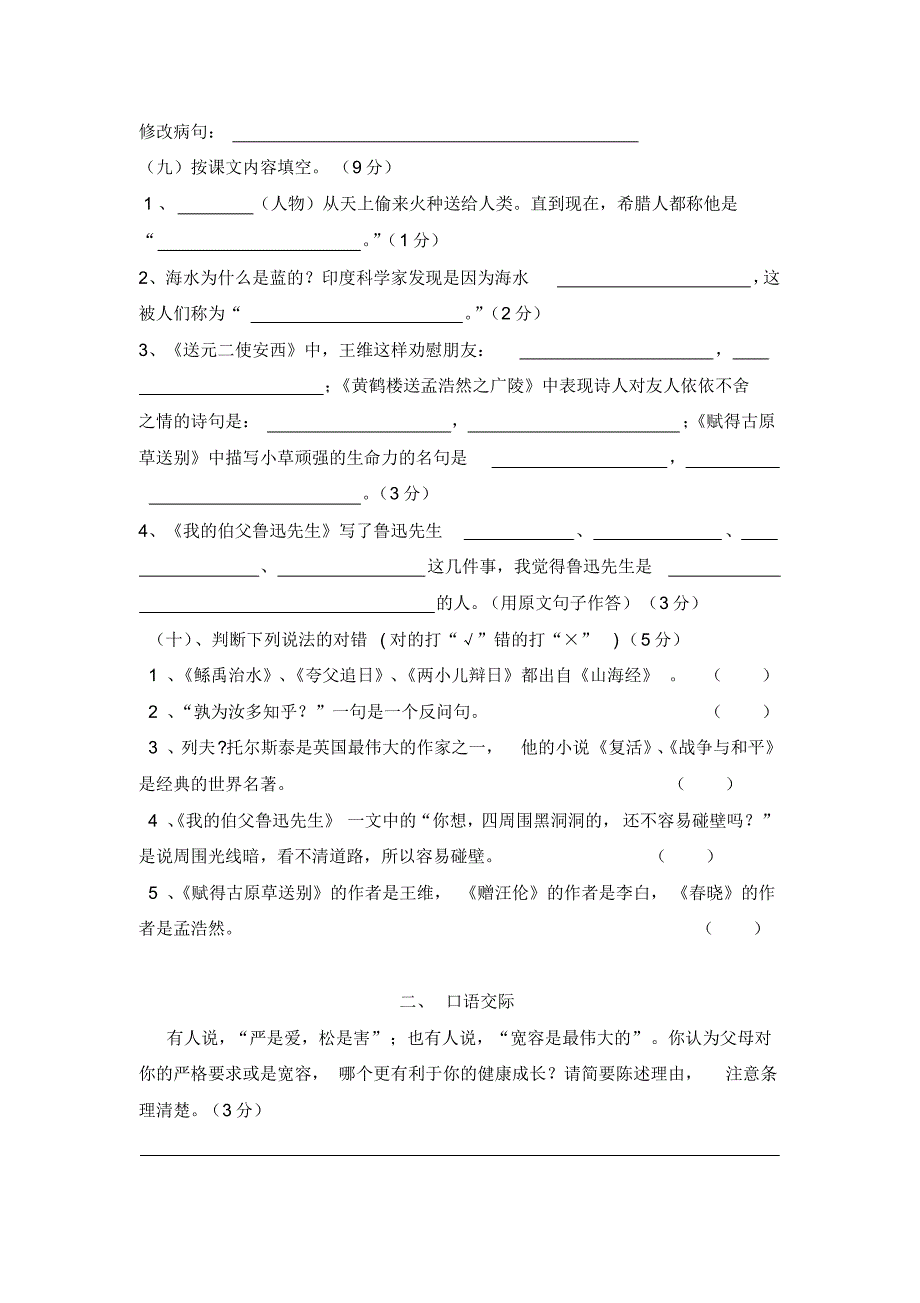 【精品】部编版语文小升初冲刺模拟卷(含解析)_第3页