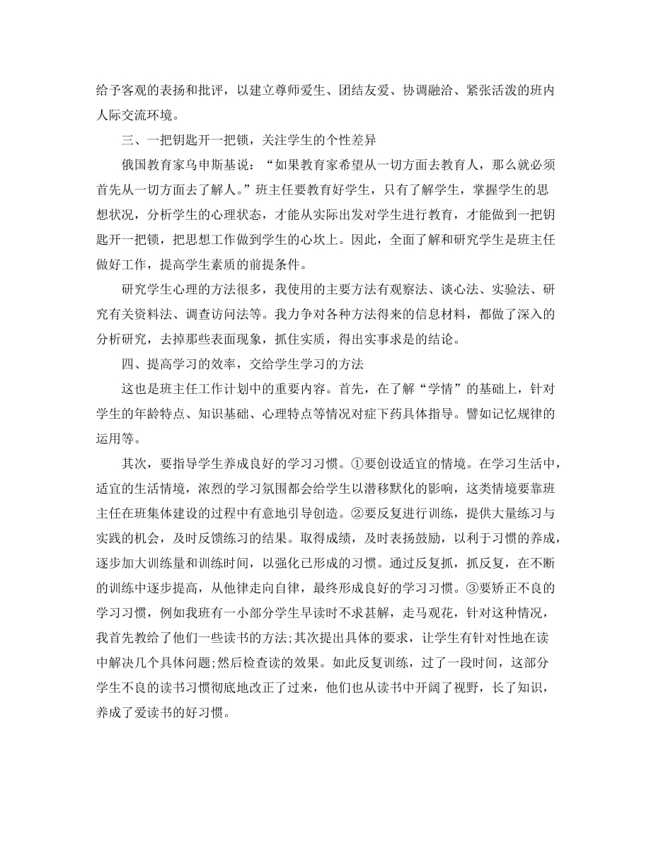 2020年-2020年最新八年级班主任工作实习计划范文（青青小草分享）_第2页