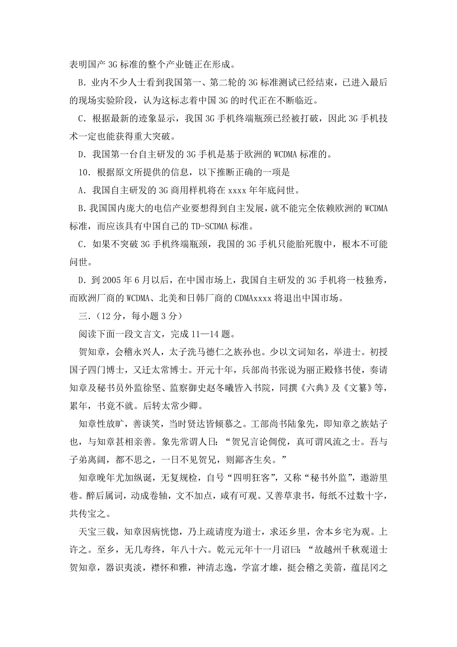 浙大附中2021年高考语文模拟试题_第4页