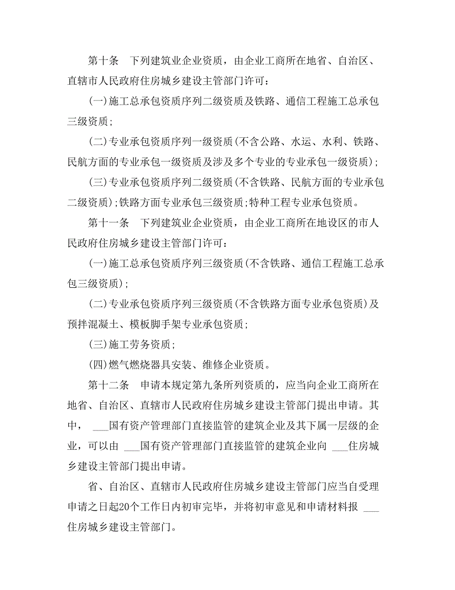 2021建筑业企业资质管理规定_第3页