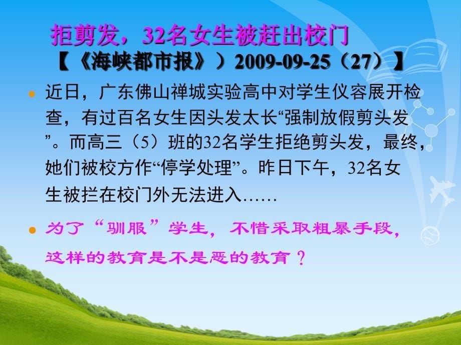 班主任的专业发展与职业幸福(PPT 54页)_第5页