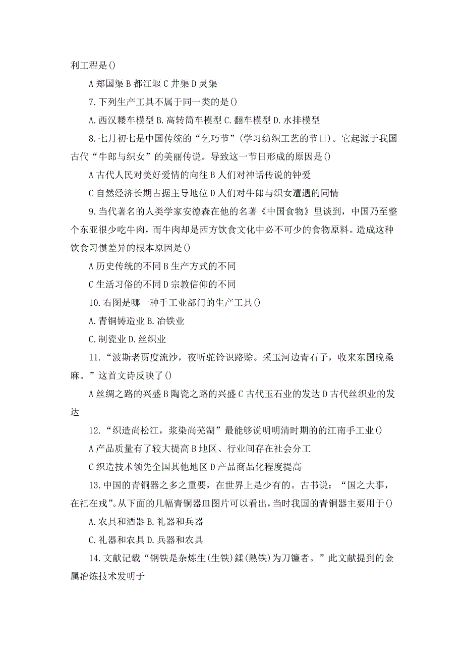 2021高一历史下月考试卷_第2页