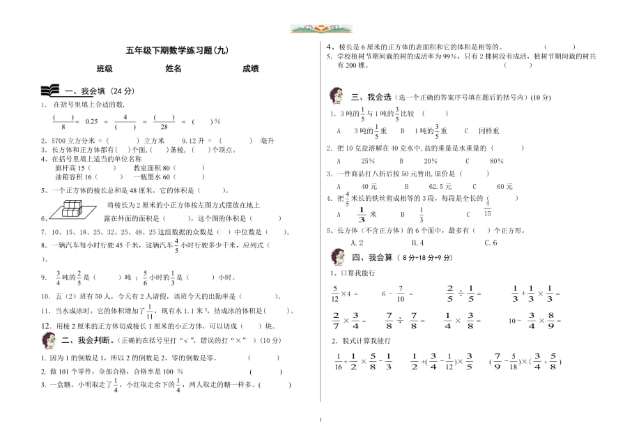北师大版五年级数学下册第九周练习题【实用】_第1页
