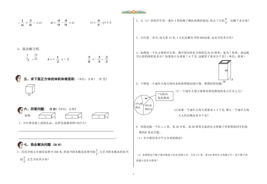 北师大版五年级数学下册第九周练习题【实用】_第2页