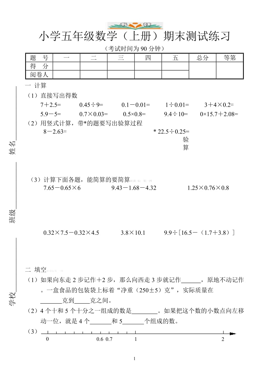 苏教版小学五年级上册数学期末练习卷【实用】_第1页