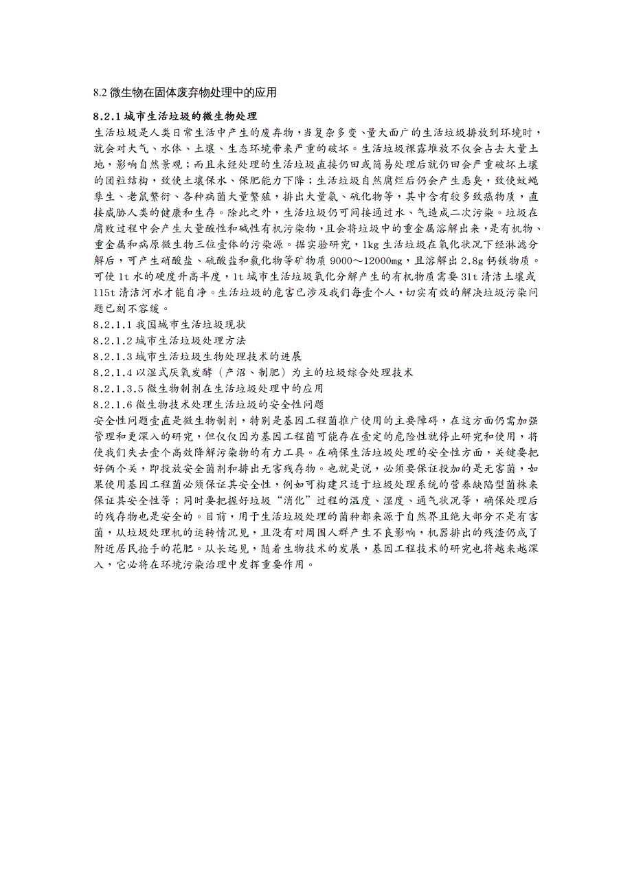 生物科技行业微生物在固体废弃物处理中的应用_第2页