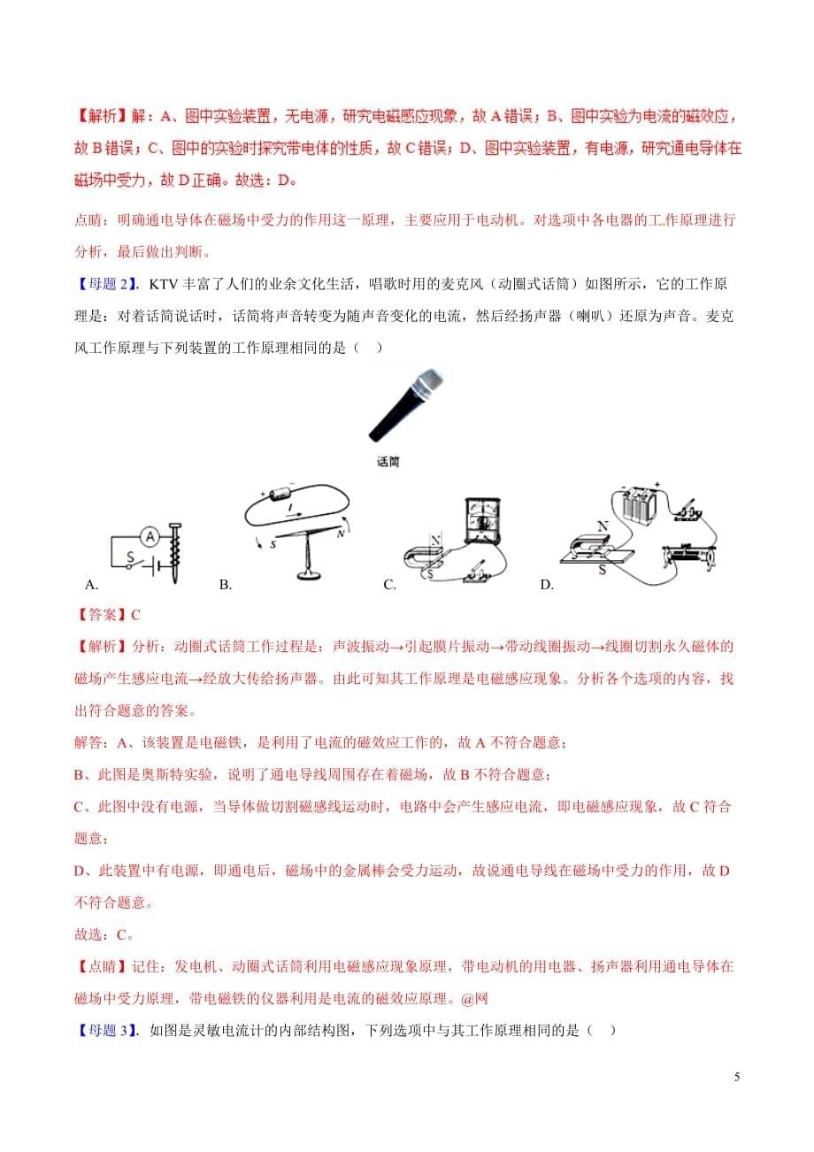 专题19 电磁感应 磁场对电流的作用-2018年中考物理母题题源系列（解析版）_第5页