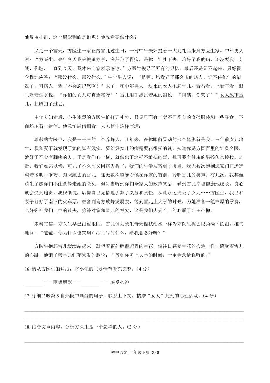 （人教版部编版）初中语文七年级下册 第三单元测试03（含答案）_第5页
