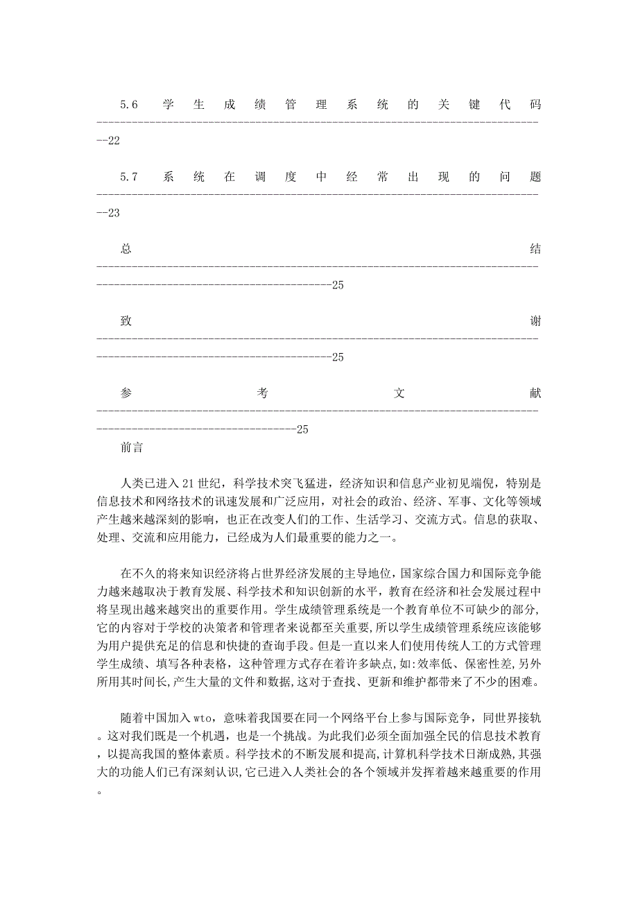 asp毕业论文(精选多的篇)_第4页