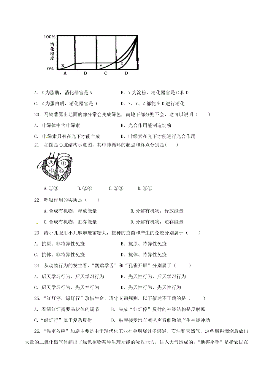 精品解析：广西省平果县2016届九年级中考模拟测试生物试题解析（原卷版）.doc_第4页