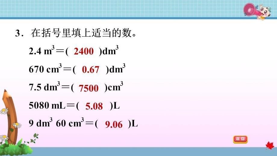 北师大版小学数学五年级下册《第四单元 长方体(二)：4.8 练习四》练习课件PPT_第5页