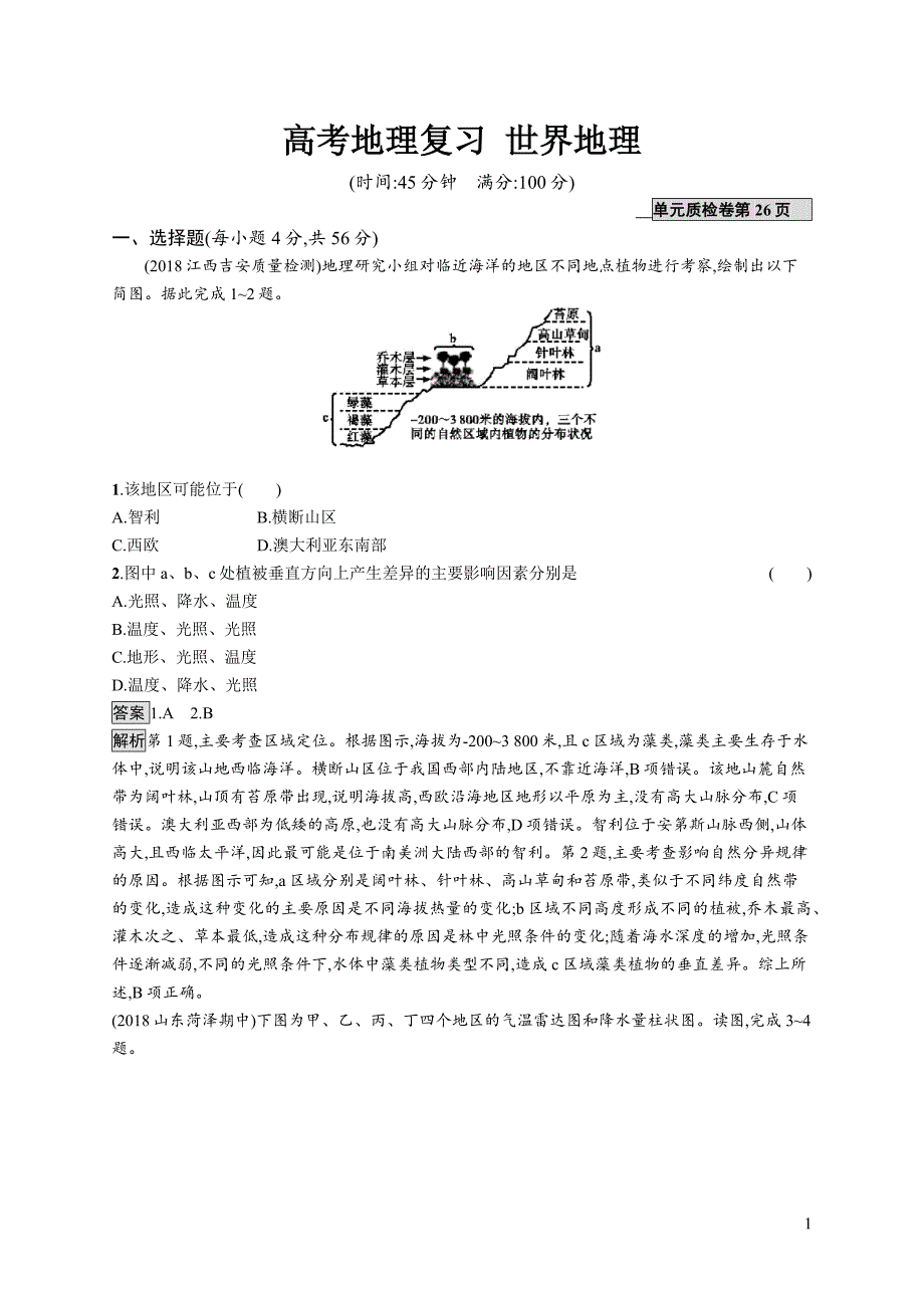 高考地理复习世界地理_第1页