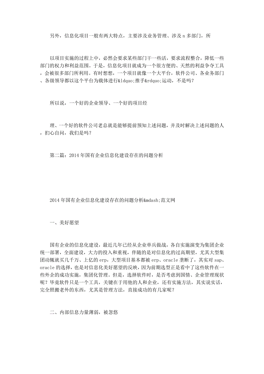 2014年国有企业信息化建设存在的问题分析(信息化建设,国有企业,分的析)_第4页