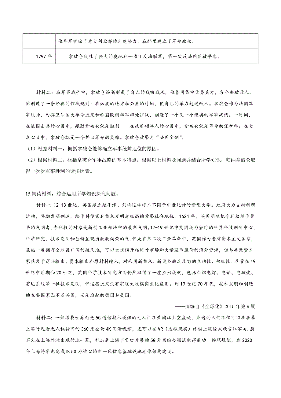 精品解析：2019年河北省中考历史综合测试卷（4月）（原卷版）.doc_第4页