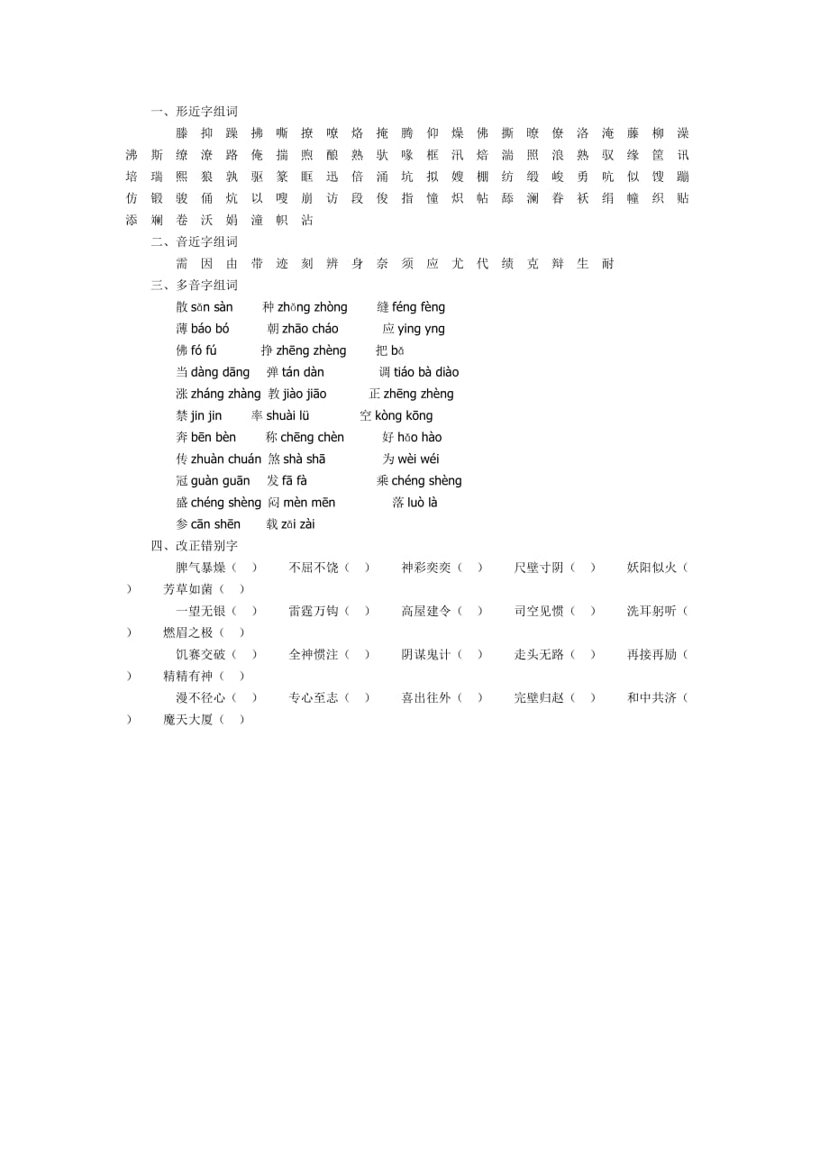 试题天地-综合试卷-小学试题-小学六年级-六年级语文复习归类资料(二)_第3页
