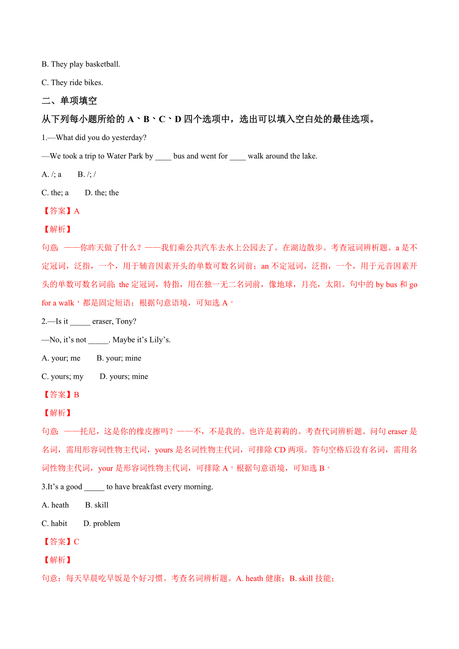 精品解析：【全国区级联考】天津市五区县2018届九年级一模英语试题（解析版）.doc_第3页