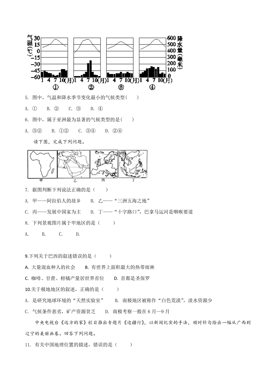 精品解析：山东省济南市历城区2018届九年级第二次模拟考试地理试题（原卷版）.doc_第2页