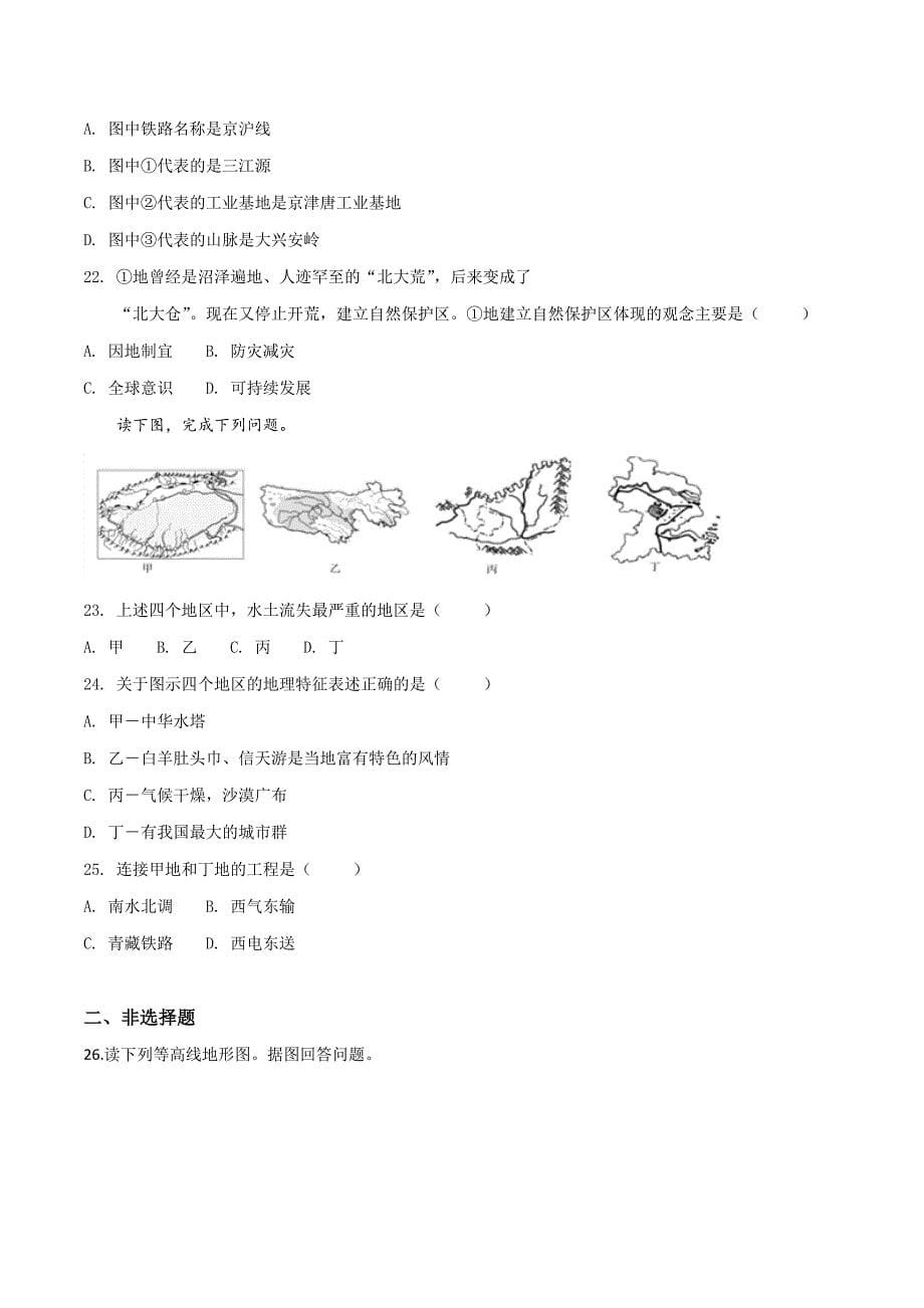 精品解析：山东省济南市历城区2018届九年级第二次模拟考试地理试题（原卷版）.doc_第5页