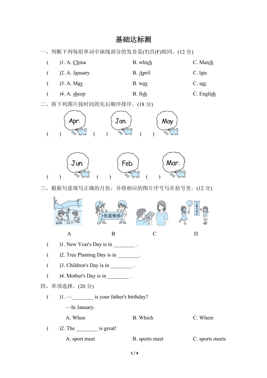 人教PEP版小学英语五年级下册 Unit 3 My school calendar 阶段过关卷(Part A)_第1页