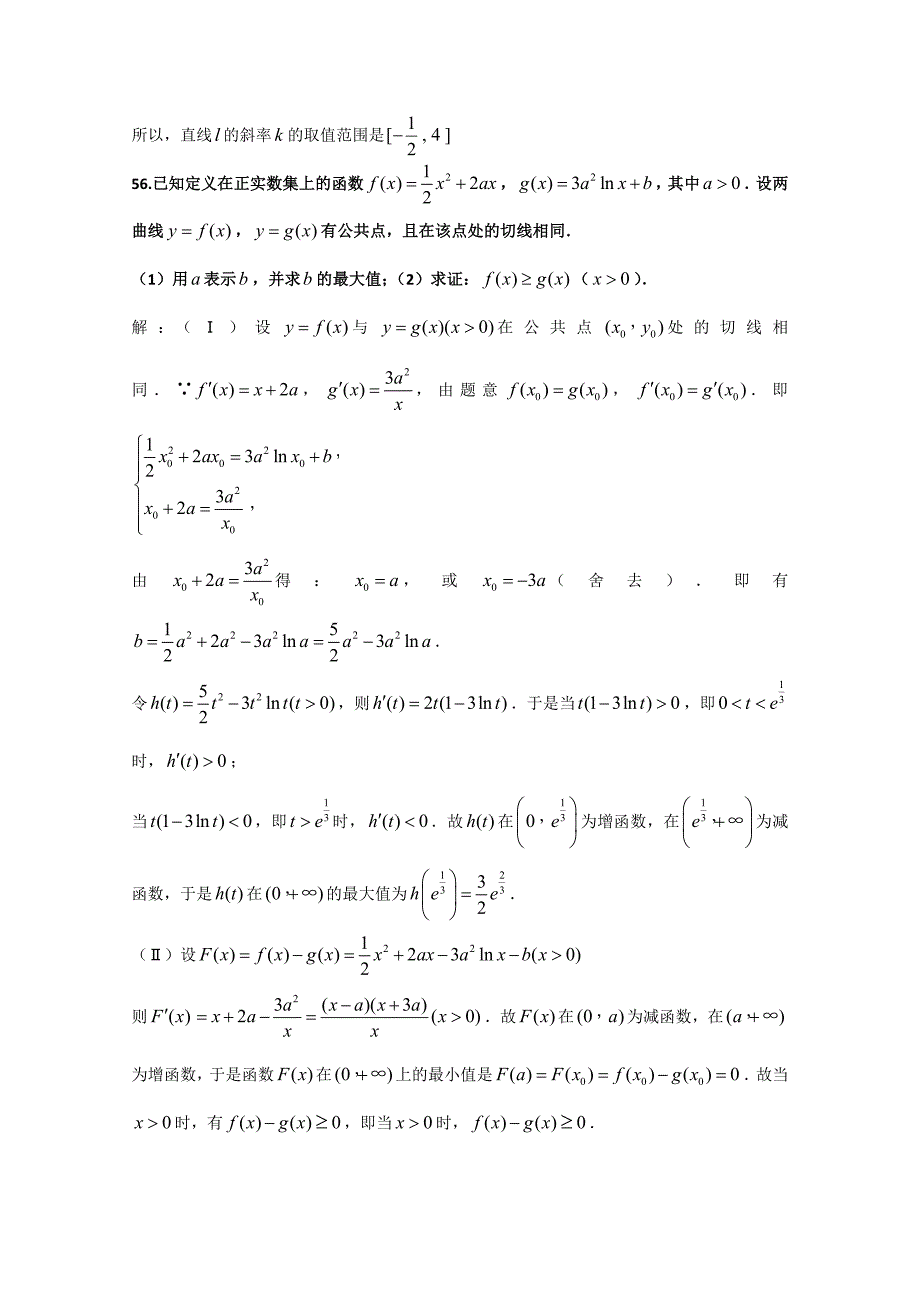 高考精品：全国各地数学模拟试卷(新课标)分章精编,导数及其应用,高分必备精品资料_第2页