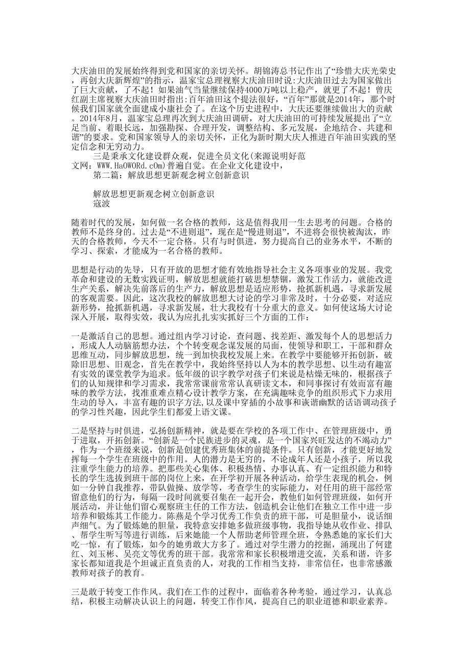 解放思想树立观念弘扬企业文化(精选多的篇)_第2页