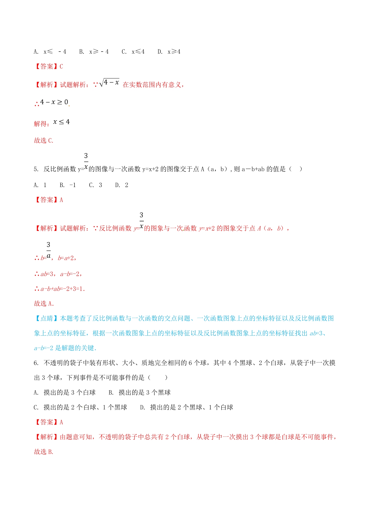 精品解析：江苏省苏州张家港市2016-2017学年九年级下学期第一次模拟数学试题解析（解析版）.doc_第2页