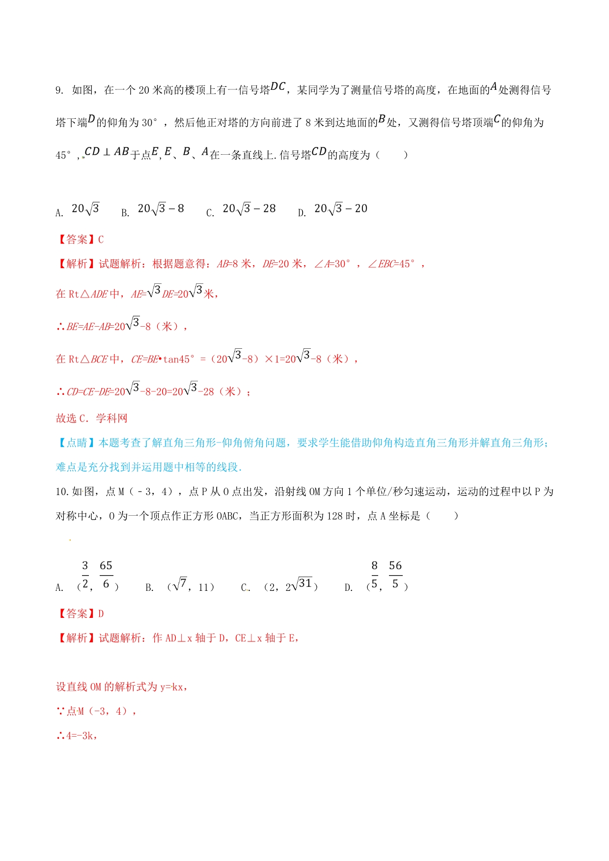 精品解析：江苏省苏州张家港市2016-2017学年九年级下学期第一次模拟数学试题解析（解析版）.doc_第4页