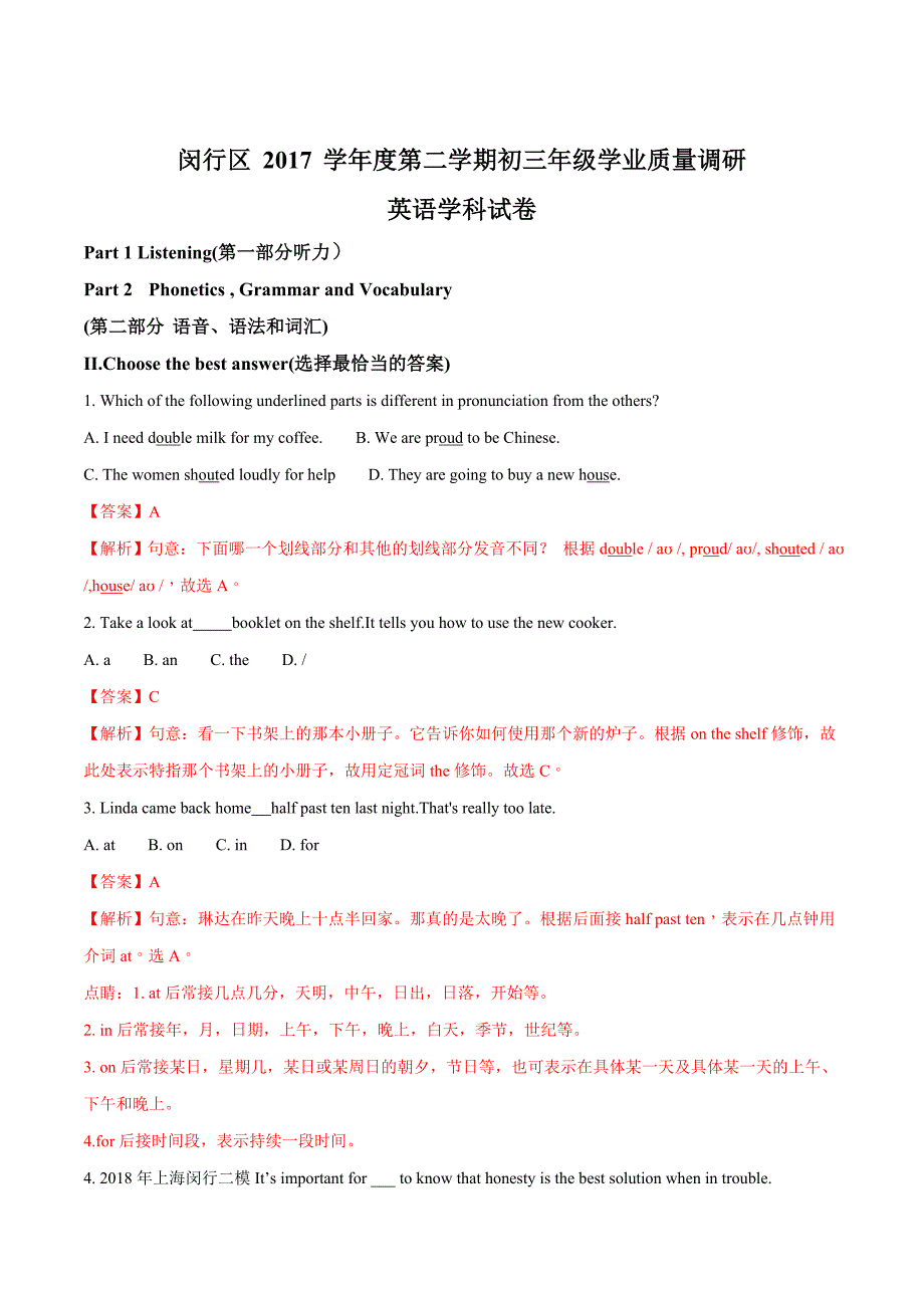 精品解析：2018年上海市闵行区初三英语二模试卷及答案（Word版）（解析版）.doc_第1页