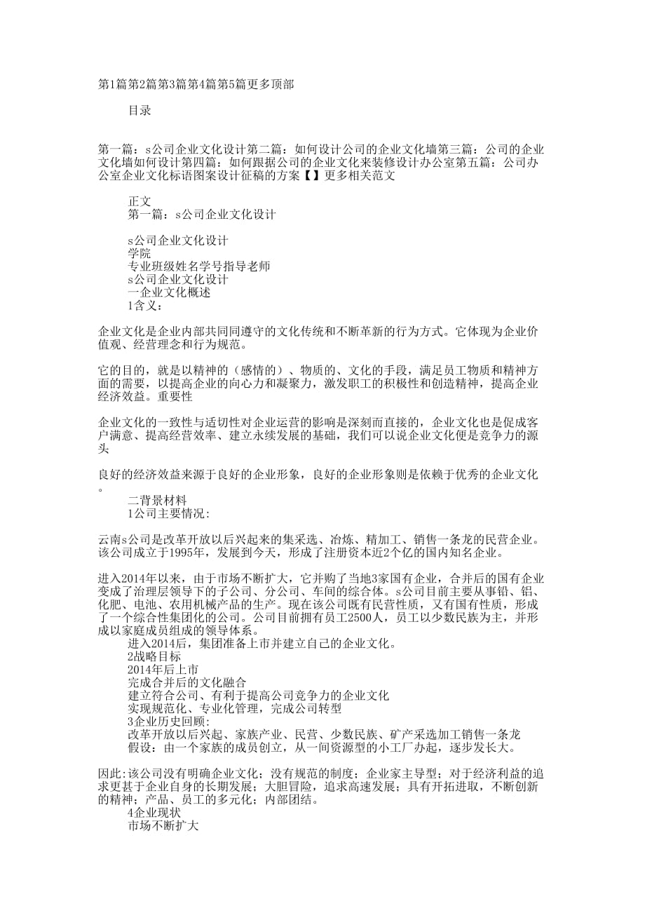 企业文化设计公司(精选多的篇)_第1页