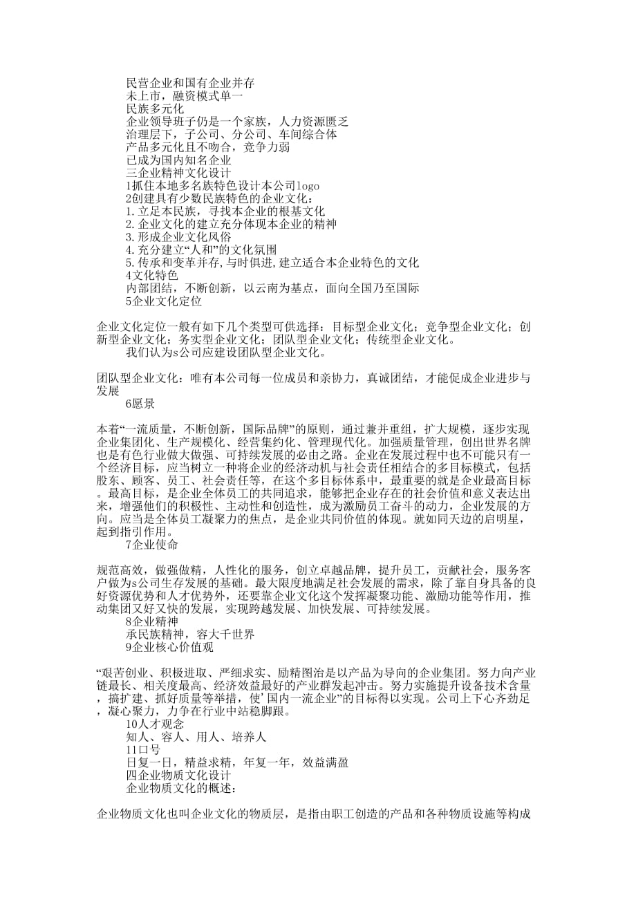 企业文化设计公司(精选多的篇)_第2页