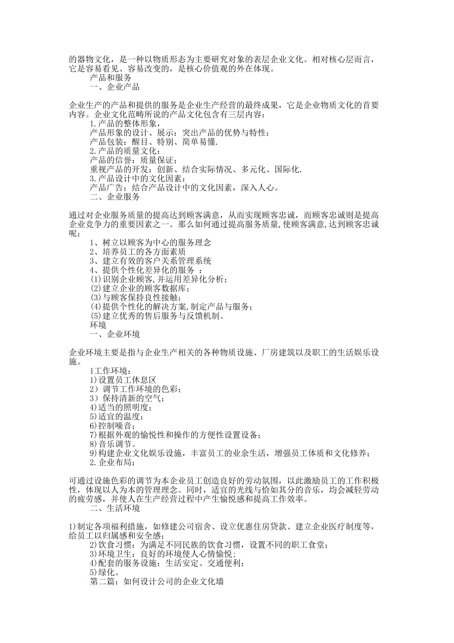 企业文化设计公司(精选多的篇)_第3页