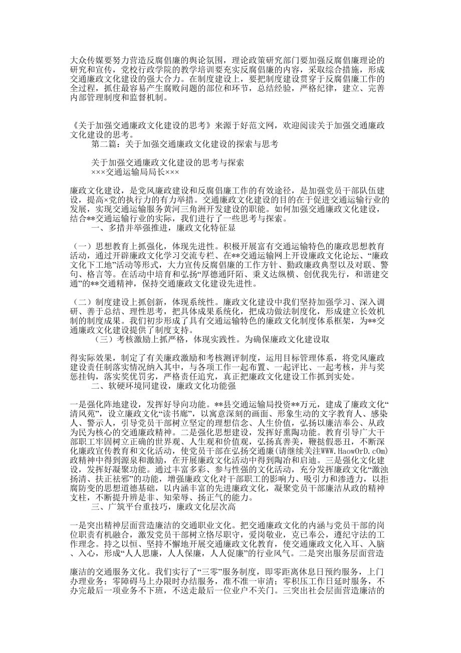 关于加强交通廉政文化建设的思考(精选多的篇)_第3页