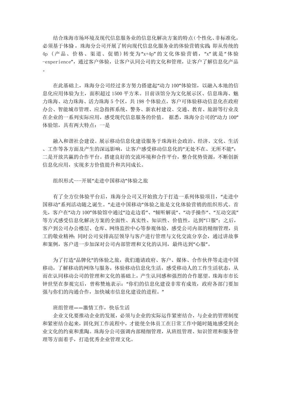 打造国有企业文化竞争力(精选多的篇)_第5页