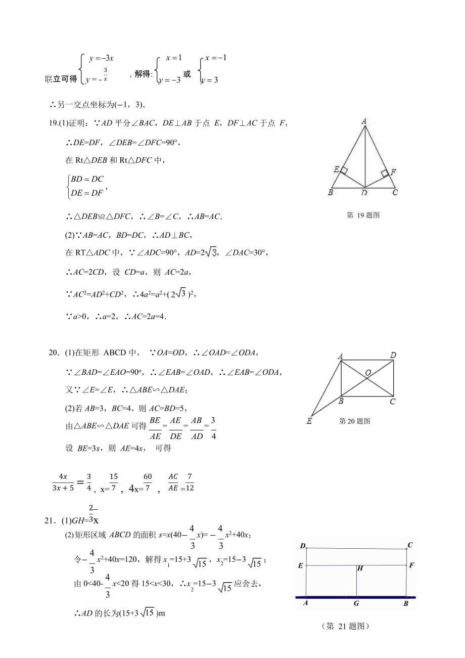 浙江省杭州地区2018届九年级中考复习（2）数学参考答案及评分建议.docx_第2页