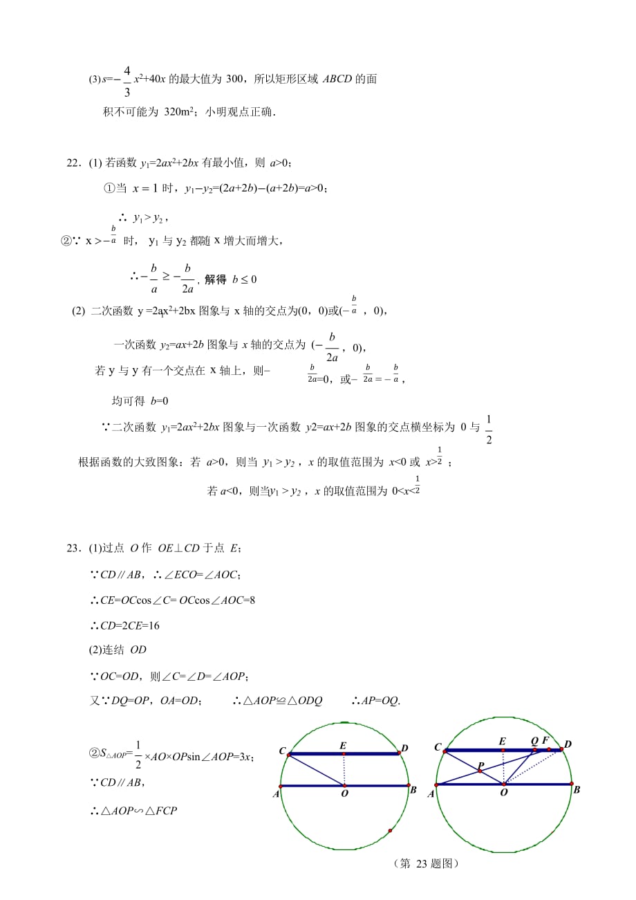 浙江省杭州地区2018届九年级中考复习（2）数学参考答案及评分建议.docx_第3页