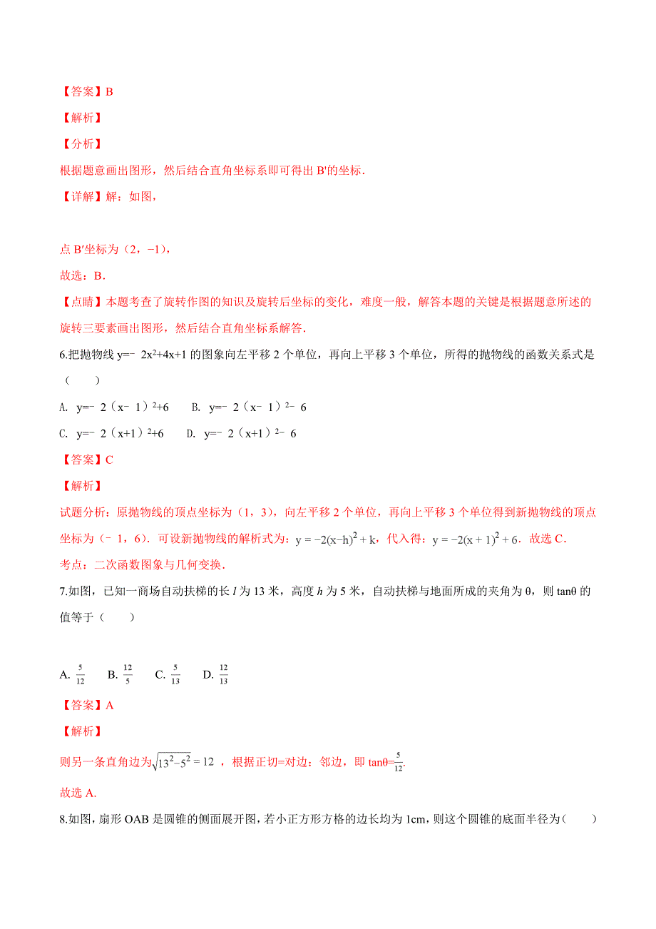 精品解析：北京市昌平区君平中学2019届九年级（上）期末数学模拟试题（解析版）.doc_第3页