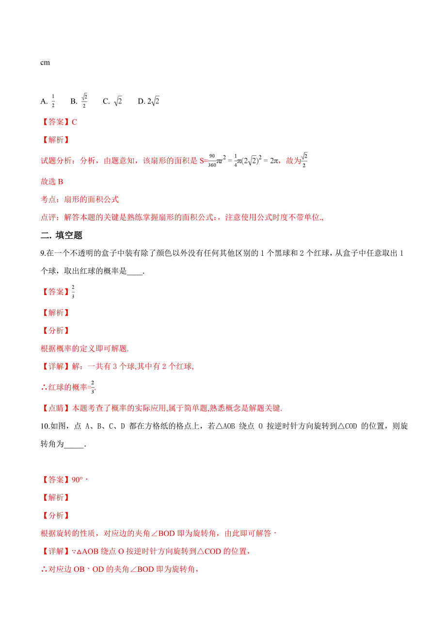 精品解析：北京市昌平区君平中学2019届九年级（上）期末数学模拟试题（解析版）.doc_第4页