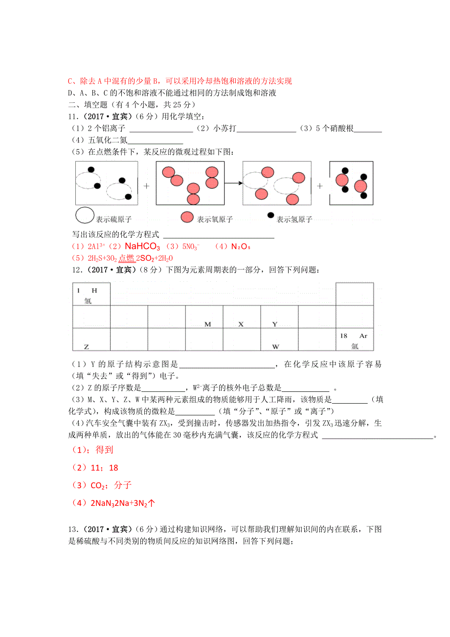 四川宜宾市2017年高中阶段招生考试科学试卷（word有答案）.doc_第2页