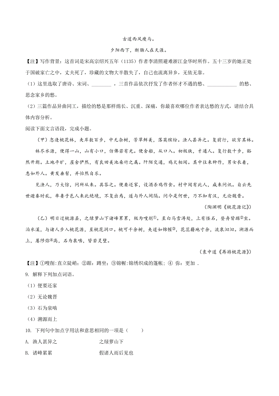 精品解析：【市级联考】江苏省盐城市2018年中考命题组语文三组样卷（原卷版）.doc_第4页