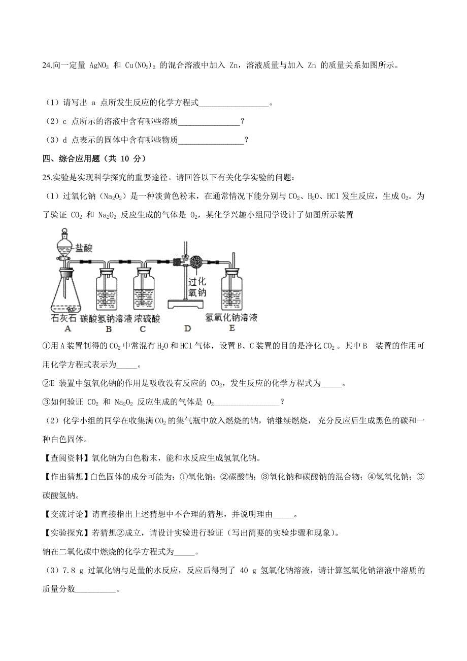 精品解析：河南省2018届九年级中考套卷化学综合训题（一）（原卷版）.doc_第5页